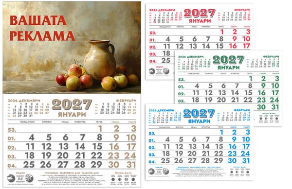 Календари за 2027 година – РК Радоб
